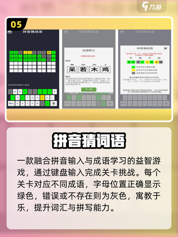 🔥2025最火拼音手游闯关来袭！🎮截图6
