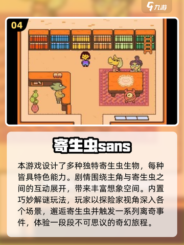 🔥2025必玩寄生虫游戏合集👾截图5