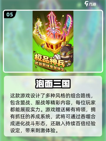 🔥2024必玩三国卡牌手游🔥高人气排行榜来啦！截图6