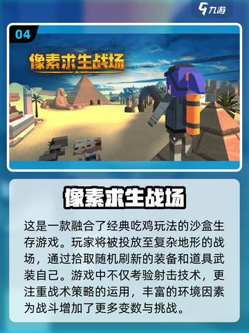 🔥2024必玩🔥超火爆吃鸡手游推荐下载链接截图5