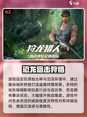 🦖2025超燃恐龙狩猎游戏大揭秘！🔥截图3
