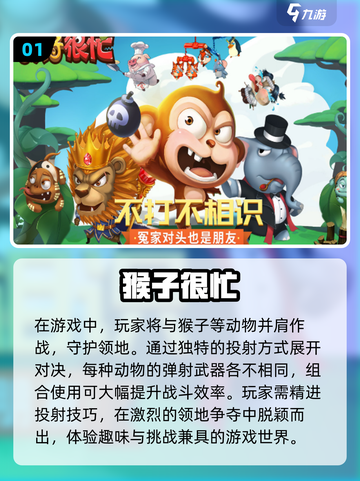 🔥2024必玩！经典猴子游戏大推荐🍌截图2