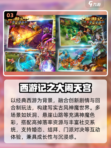 🔥2025西游回合制游戏推荐🎮怀旧玩家必看！截图4