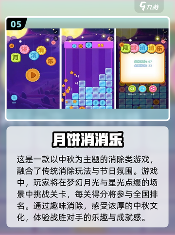 中秋免费游戏合集🎉，2023必备清单！截图6