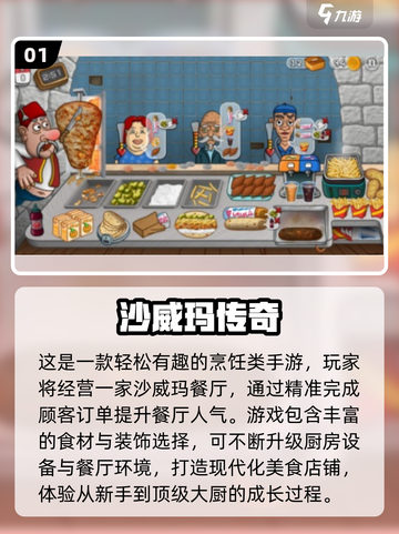 🔥2025最火烹饪手游榜！🔥🎮🍳💖截图2