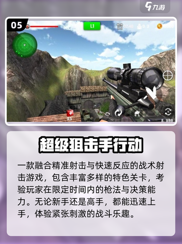 🎯2025最火狙击枪游戏Top5截图6