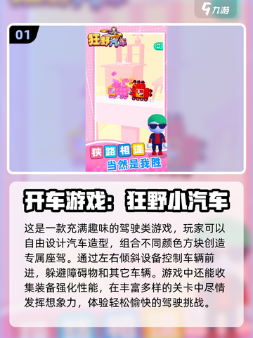 🔥2024必玩🚗小汽车游戏下载分享🚀截图2