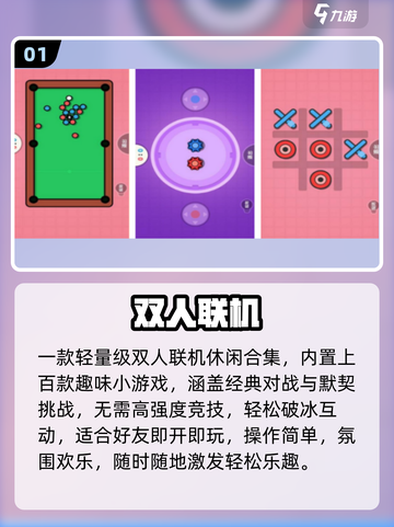 🔥2025最火双人联机手游💥截图2