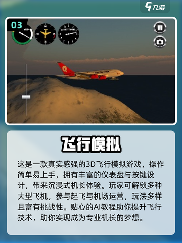 🎮免费开飞机模拟器游戏下载！2025最火飞行游戏推荐🔥截图4