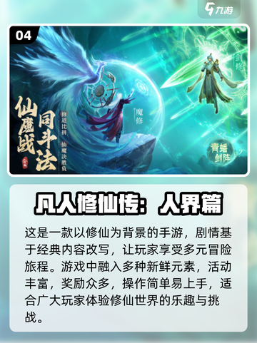 🔥2024必玩！高人气修仙手游合集✨截图5
