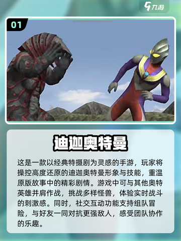 🔥2025必玩！迪迦奥特曼手游大全🎉截图2