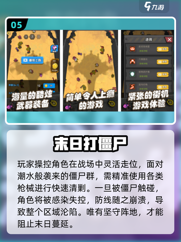 🔥2025最猛僵尸手游TOP榜⚡截图6