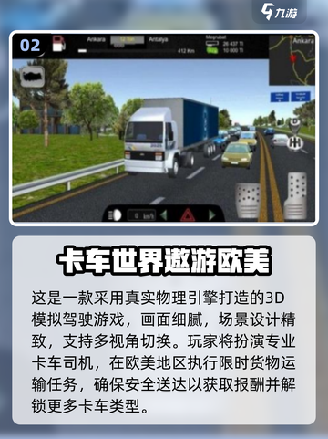 2025必玩🔥美国卡车手游TOP榜💥🎮截图3