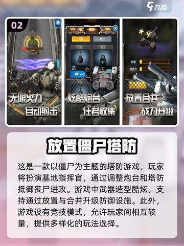 🔥2024必玩！超刺激僵尸手游合集좀截图3