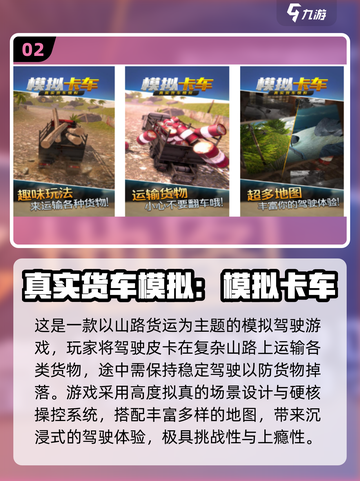 🔥2025最火货车驾驶游戏合集💥🎮截图3