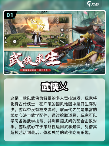 🔥2024必玩！武侠吃鸡手游大合集🎉截图2