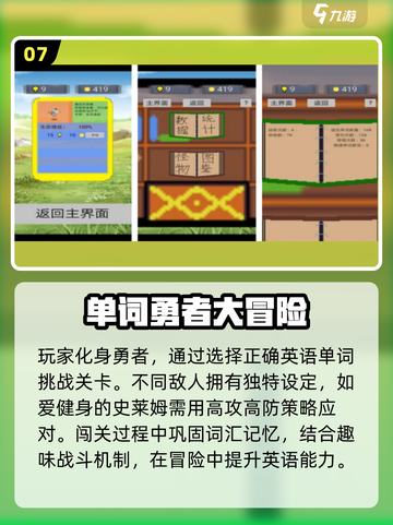 🔥2025最火学单词游戏推荐！🎮轻松背单词截图8