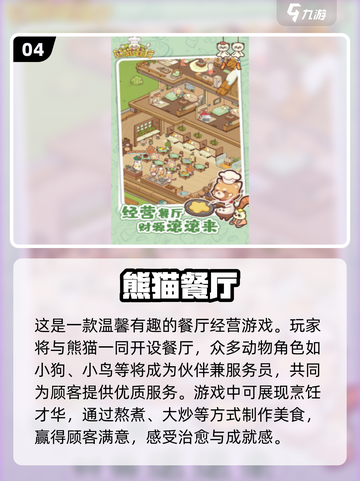 🔥2025最受欢迎熊猫游戏下载合集🐼截图5