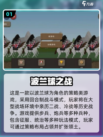 🔥波兰球大战手游TOP榜！2025必玩战争游戏推荐💥🎮截图2