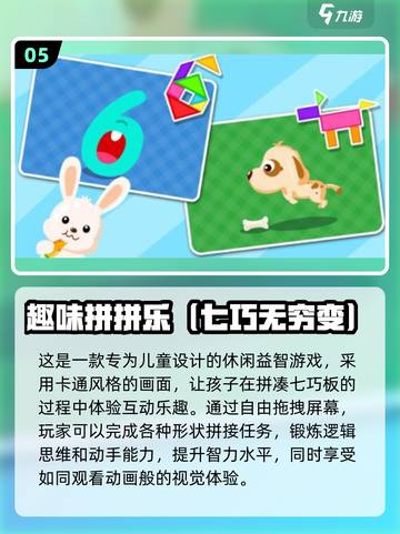 儿童益智游戏推荐🎉2024最好玩脑力训练下载汇总截图6