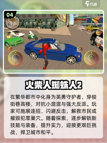 🔥2024必玩！人气蜘蛛侠手游合集📱截图5