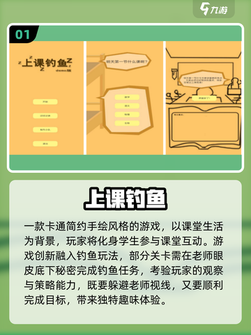 📚教室秒变游戏场！2025超火上课手游大公开🎮截图2