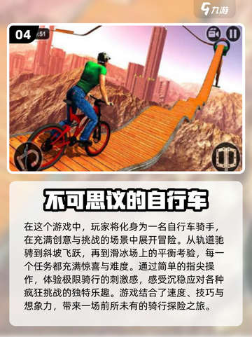 🔥2025必玩自行车手游合集🚴‍♂截图5