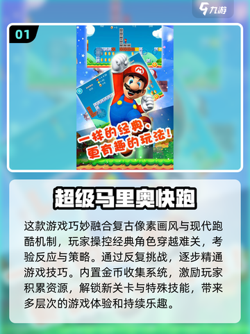 🔥2025必玩！马里奥手游推荐🎉截图2
