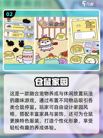🐹超萌仓鼠养成手游TOP榜！2025必玩合集💥截图3
