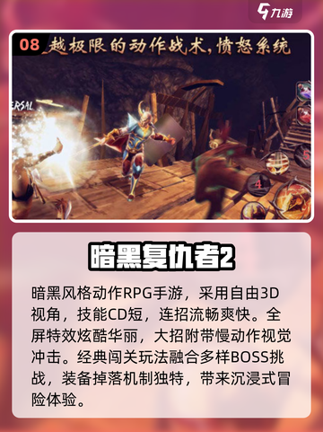 🔥2025暗黑手游TOP10来袭！🎮截图9
