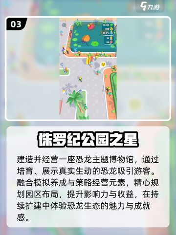 🦖2025最火侏罗纪游戏TOP5截图4