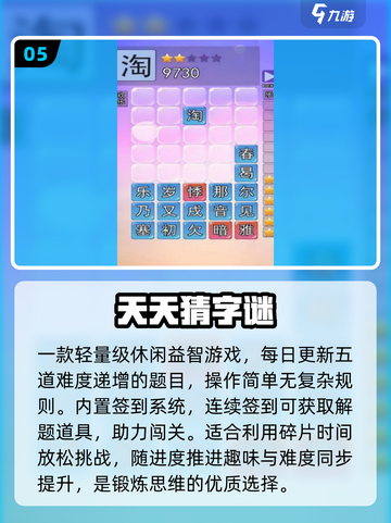🔥2025最烧脑字谜游戏合集💥截图6