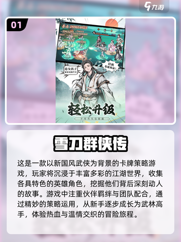 🔥2025超耐玩免费武侠手游推荐，人气爆款全在这！🎮截图2