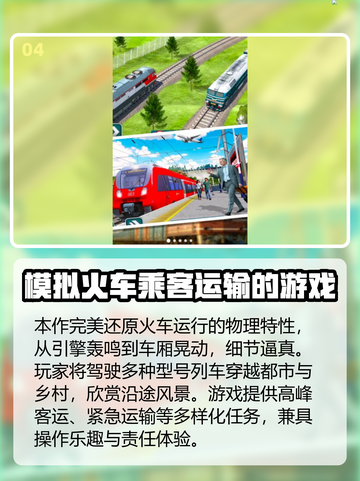 🚂🔥2025超火火车模拟驾驶游戏大揭秘！🎮✨截图5