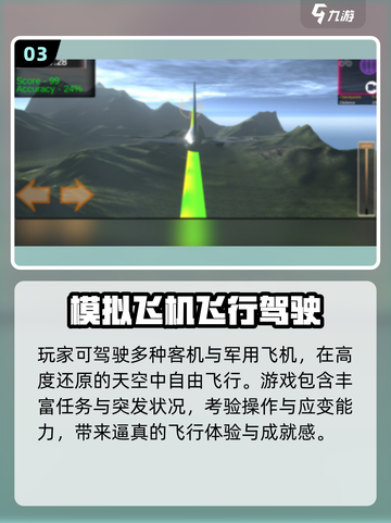 ✈2025最火模拟飞行手游TOP榜截图4