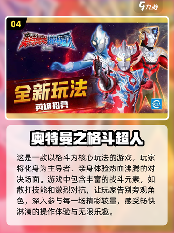 🔥2022超人气奥特曼联机手游推荐🌟截图5