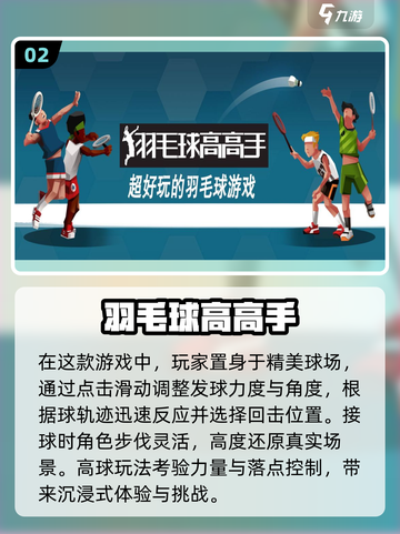🔥2024超人气运动游戏大盘点！🎮📌截图3