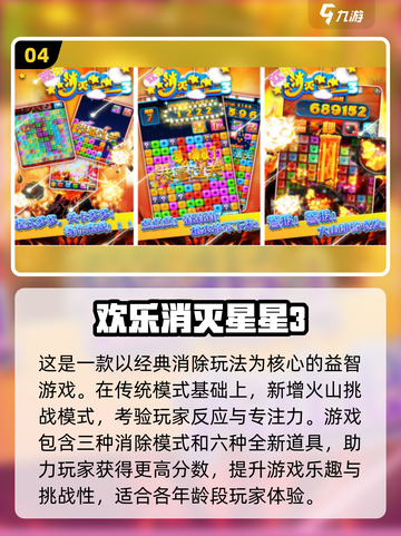 2025超🔥星星手游推荐✨玩了就上瘾！截图5