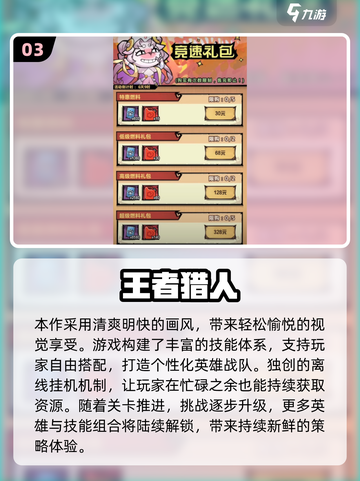 🔥2025十大良心挂机手游推荐！💼🎮截图4