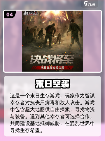 🔥2024必玩！经典末日手游合集🎉截图5
