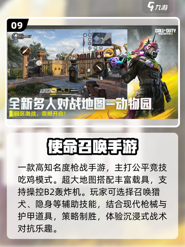 🔥2025最火MOBA吃鸡手游TOP榜💥截图10
