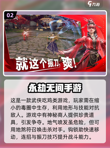 🔥2024最火手游排行榜🔥快来下载体验吧！🎮截图3