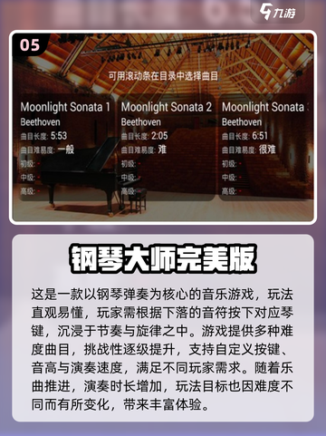 🎹2025超好玩的钢琴游戏合集！🔥截图6