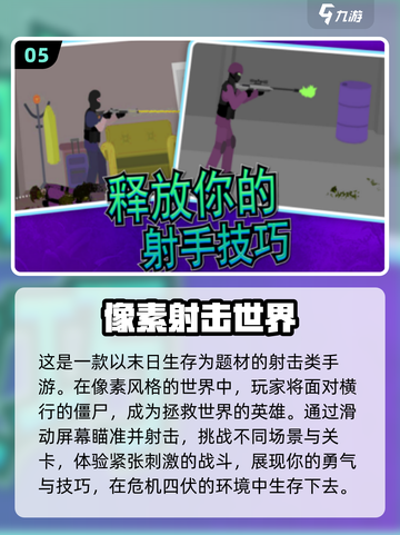 🔥2024十大狙击游戏排行🌟单机版手游必备！截图6
