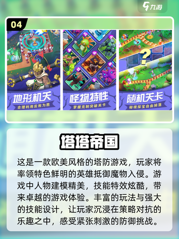🔥2022超有趣塔防闯关手游推荐💥截图5