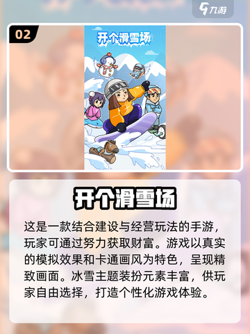 2025超🔥开店小游戏💎下载必玩清单！截图3