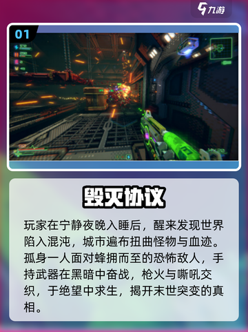 🔥2025最耐玩毁灭手游TOP榜💥截图2