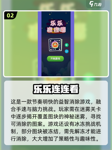 2025超🔥连连看游戏推荐！🎮轻松上手不肝不氪💥截图3