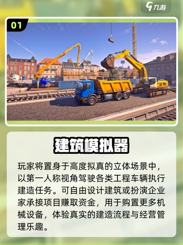 🏗2025最火建造游戏TOP榜🔥截图2