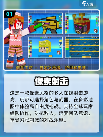 🔥2024必玩！免费像素射击手游推荐💥截图2